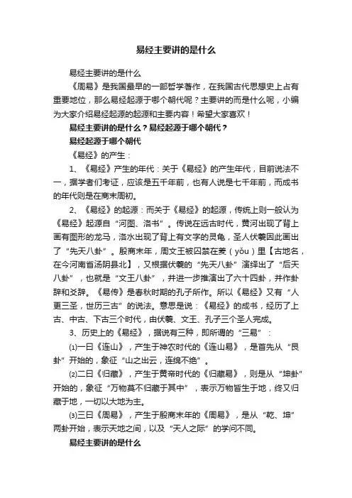 易经主要讲的是什么