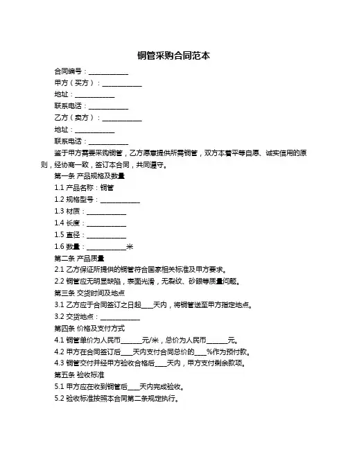 铜管采购合同范本