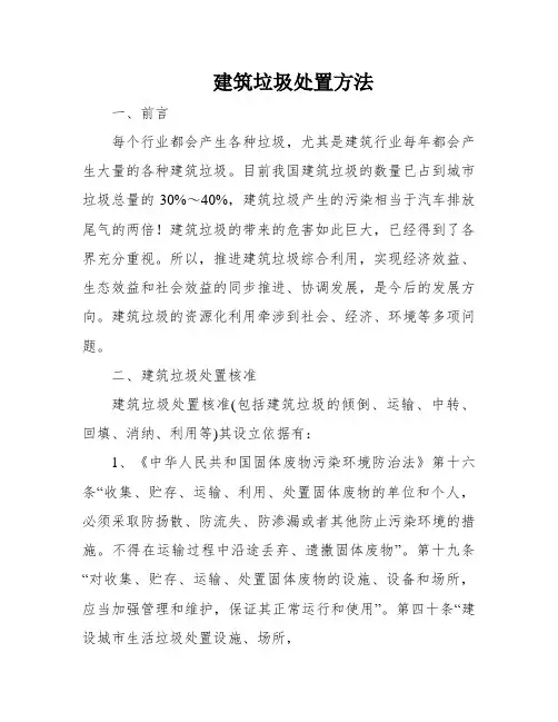 建筑垃圾处置方法