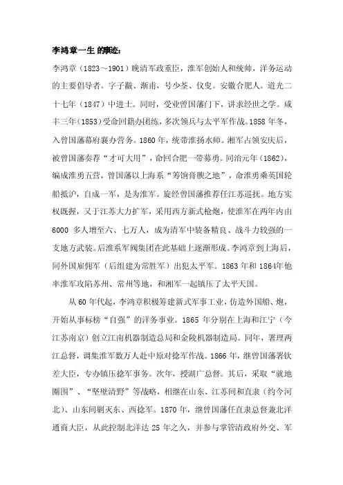 李鸿章一生的事迹