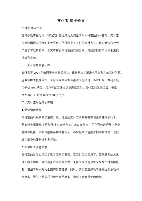 支付宝 毕业论文