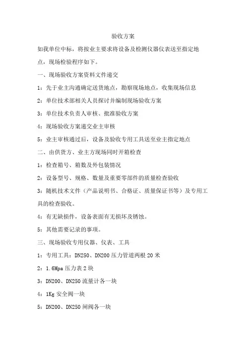 水泵验收方案水泵验收方法水泵验收方式现场水泵验收条件泵现场如何验收水泵验收方面水泵验收专用工具设备