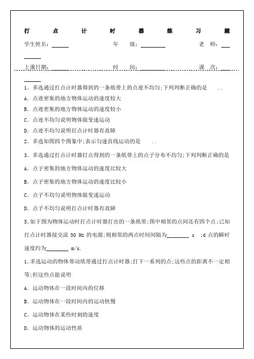 高中物理必修一打点计时器练习题