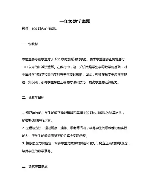 一年级数学说题