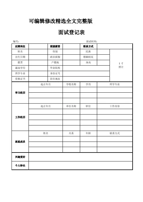 面试登记表(通用)精选全文完整版