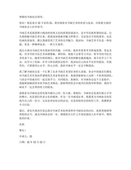 书画协会入社申请书模板