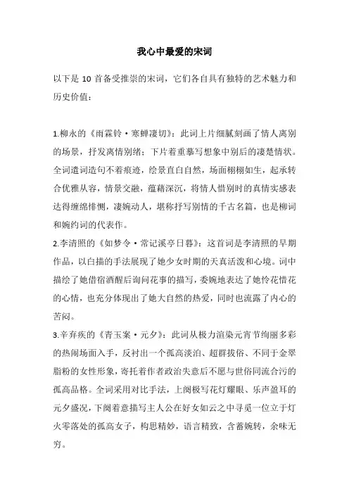 我心中最爱的宋词