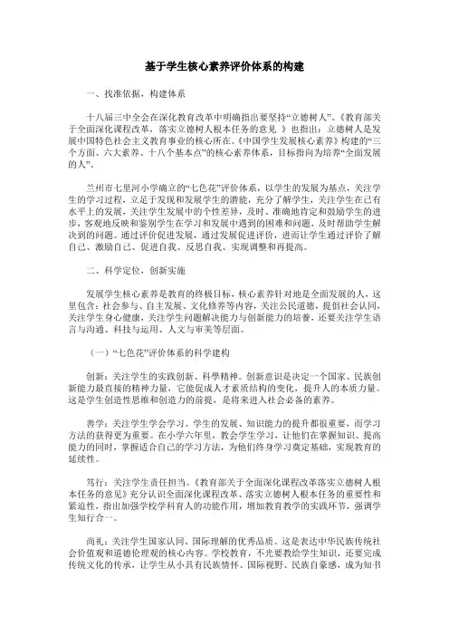 基于学生核心素养评价体系的构建