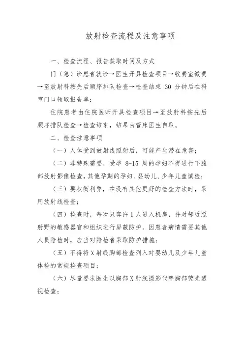放射检查流程及注意事项