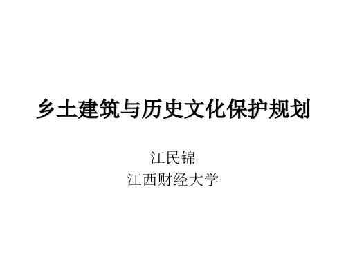第三节 世界历史文化遗产保护宪章