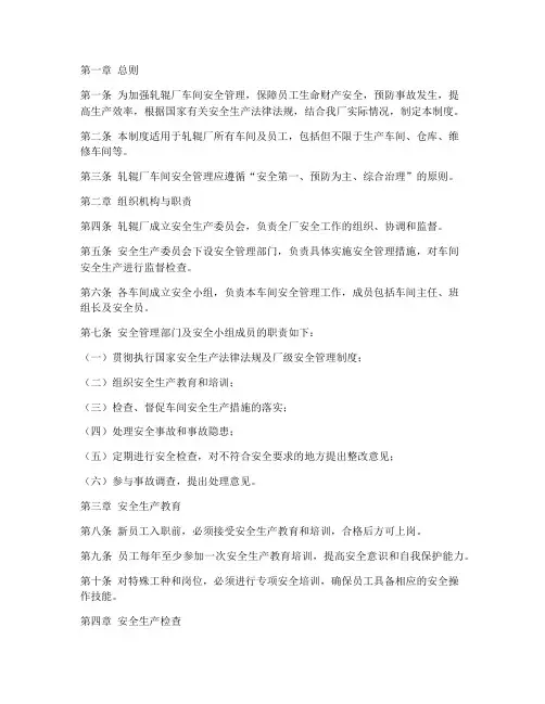 轧辊厂车间安全管理制度