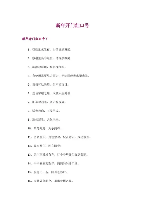 新年开门红口号_2