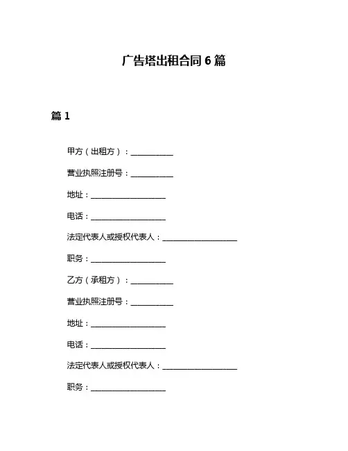 广告塔出租合同6篇
