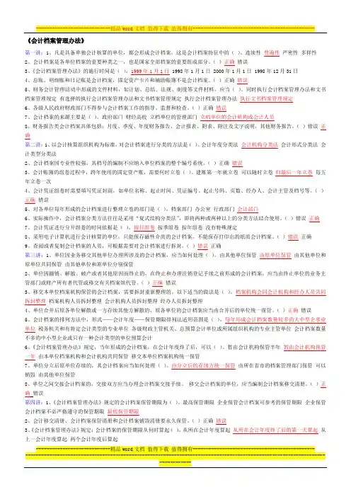 会计档案管理办法继续教育试题