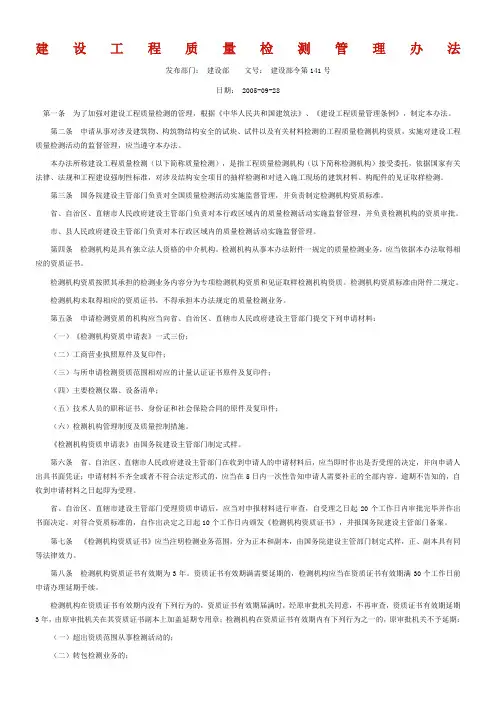 建设部令第141号