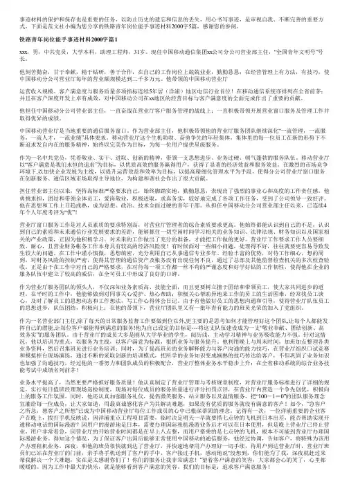 铁路青年岗位能手事迹材料2000字5篇