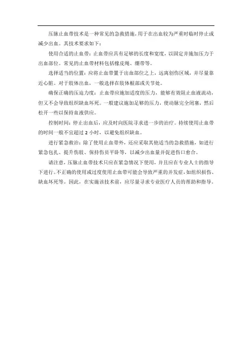 压脉止血带技术要求
