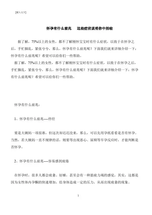 【推荐下载】怀孕有什么前兆   这些症状说明你中招啦