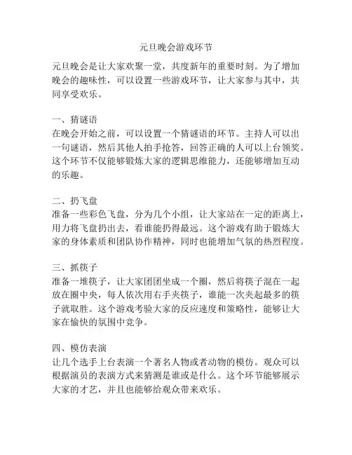 元旦晚会游戏环节