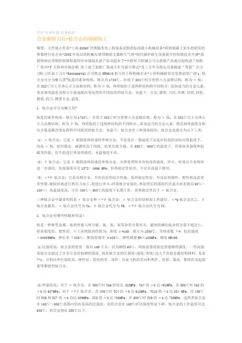 钛合金切削加工知识