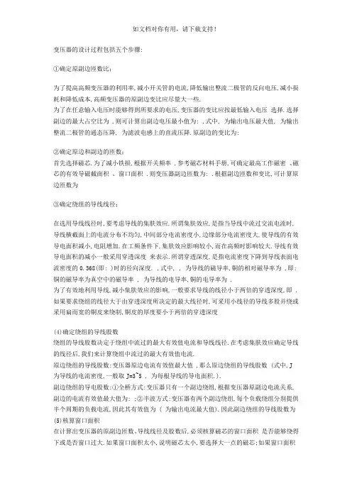 高频变压器设计的五个步骤
