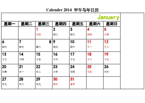 2014年日历每月一张(右旁可记事可打印完美版)