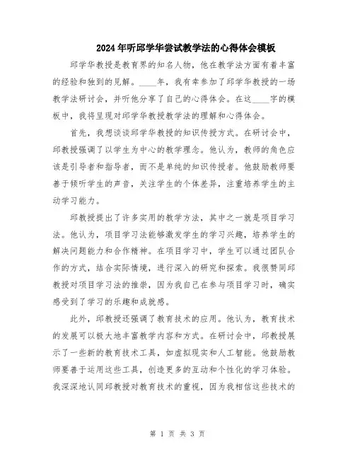 2024年听邱学华尝试教学法的心得体会模板