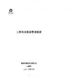 保利工程项目现场管理制度(62)页