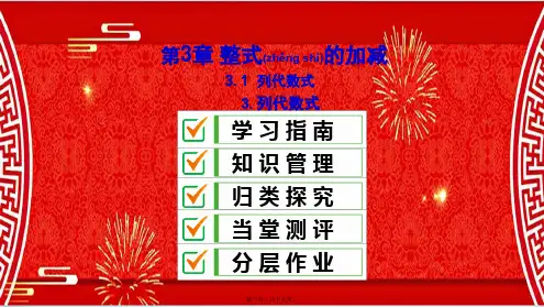 七年级数学 第3章 整式的加减 3.1 列代数式 3.1.3 代数式的值 数学