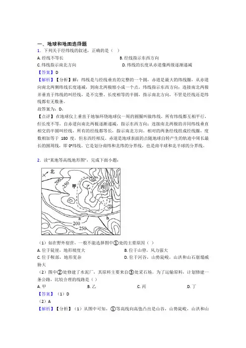 昆明市初中地理地球和地图精选及答案
