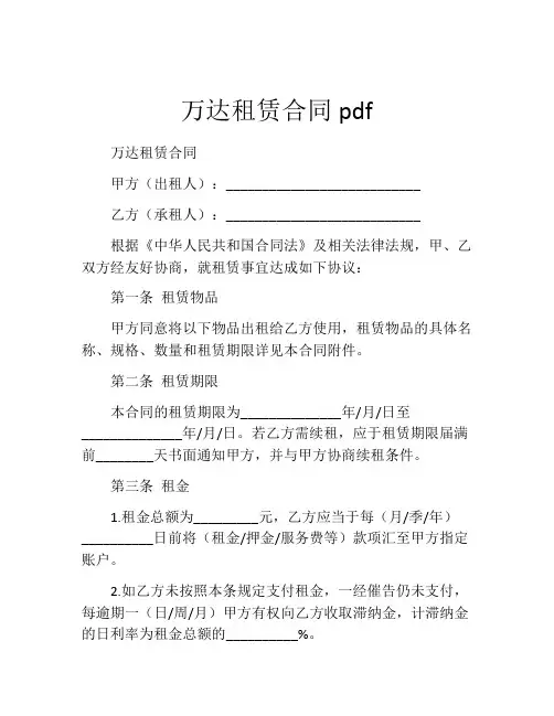 万达租赁合同pdf