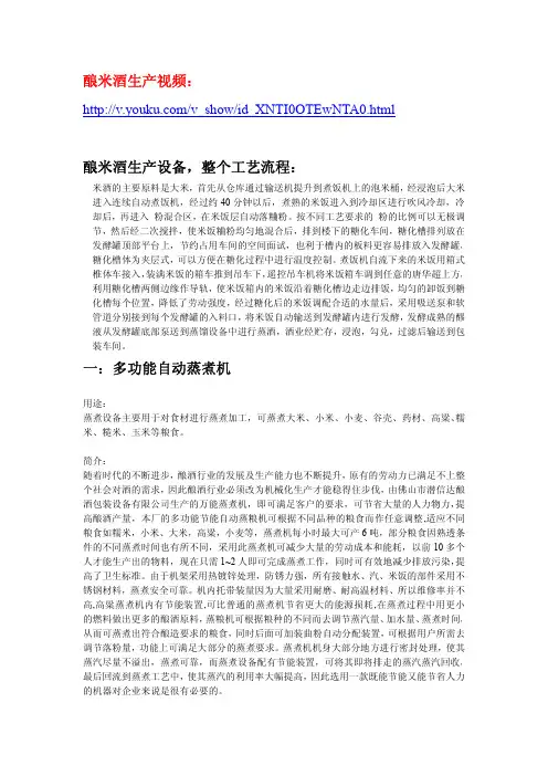 酿米酒生产设备