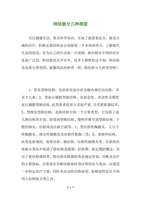 肺结核分几种类型
