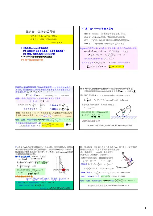 清华大学理论力学lecture20_257309407