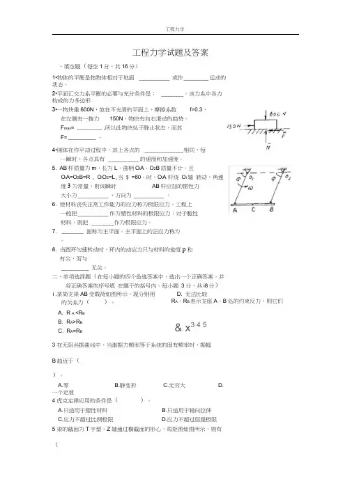 (完整版)工程力学试题及答案