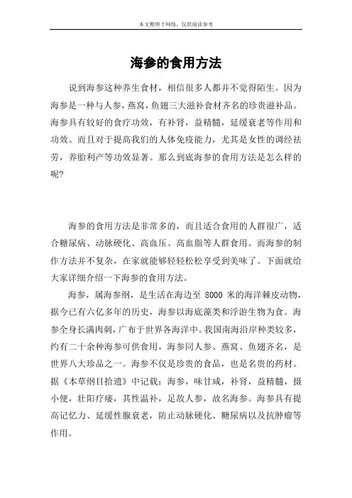 海参的食用方法