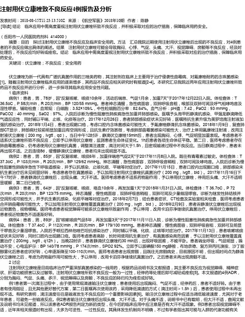 注射用伏立康唑致不良反应4例报告及分析