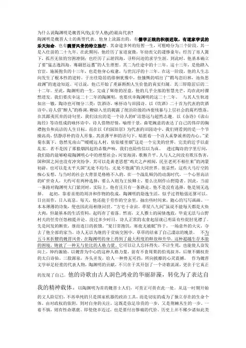 为什么说陶渊明是魏晋风度