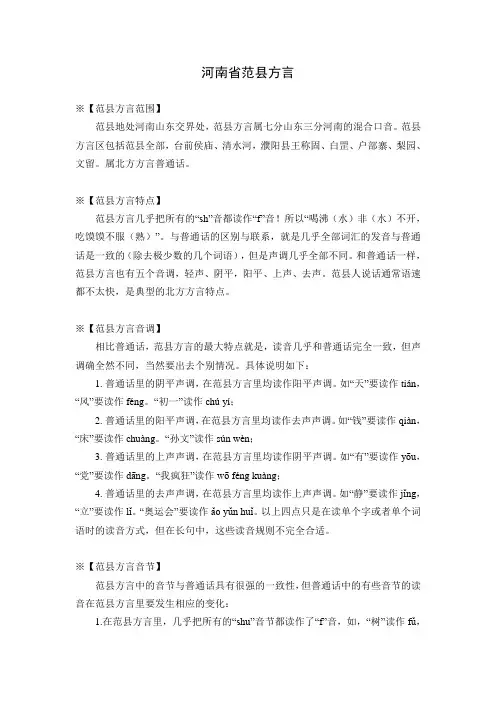 河南省范县方言
