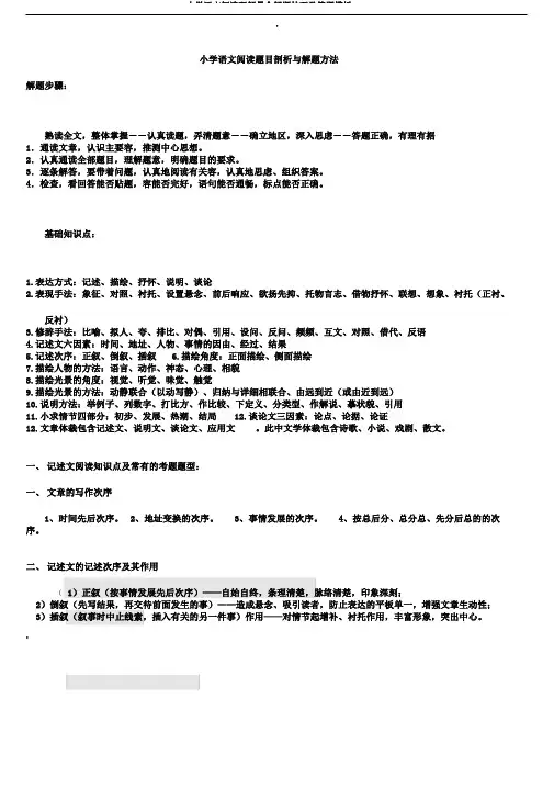 小学语文阅读理解最全解题技巧及答题模板