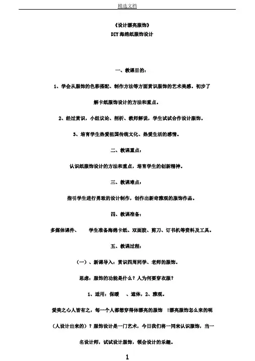 湘教版美术九年级下册4设计美丽服装教案设计