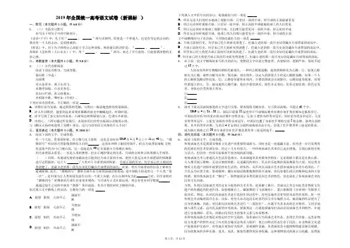 2019年全国统一高考语文试卷(新课标Ⅲ)(解析版)