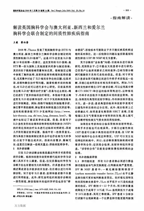 解读英国胸科学会与澳大利亚、新西兰和爱尔兰胸科学会联合制定的间质性肺疾病指南