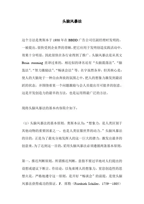 头脑风暴法