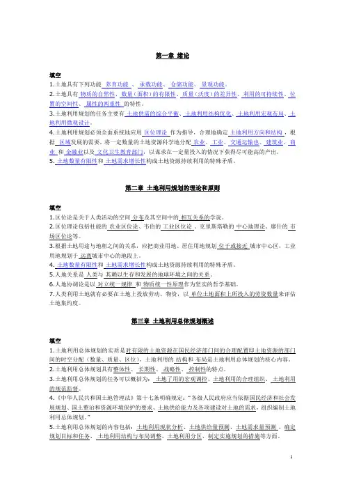 土地规划各章节客观题库