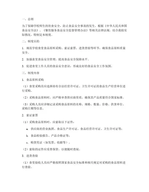 学校食堂索证索票管理制度