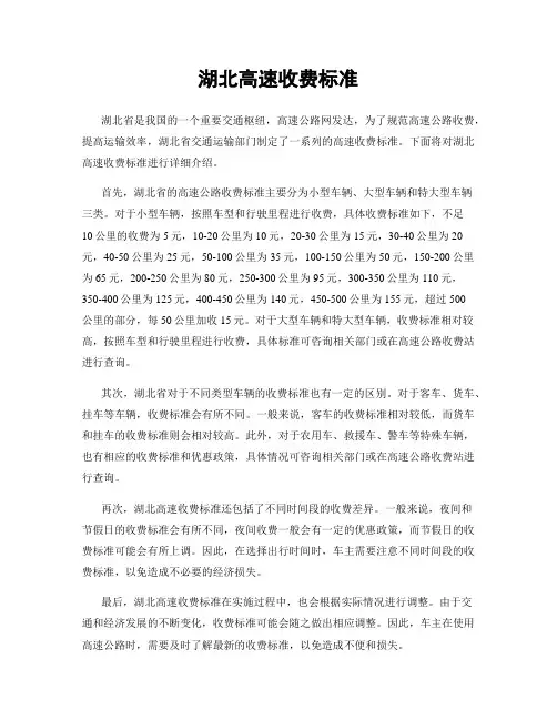 湖北高速收费标准