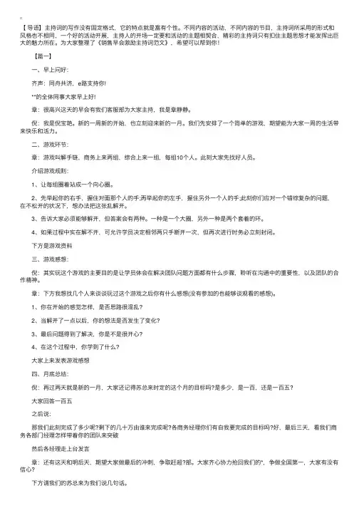 销售早会激励主持词范文