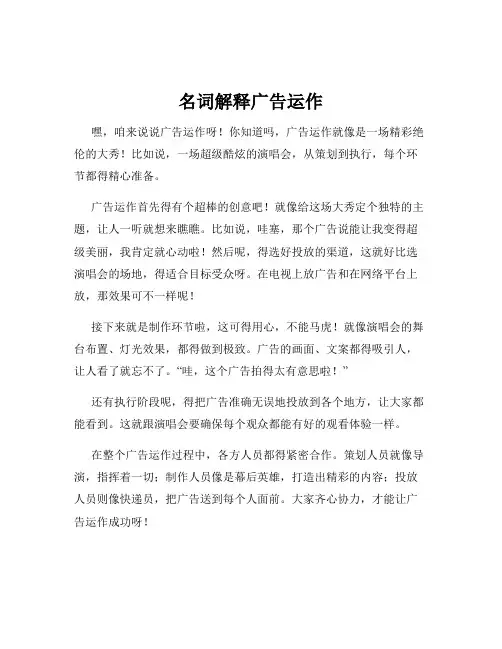 名词解释广告运作