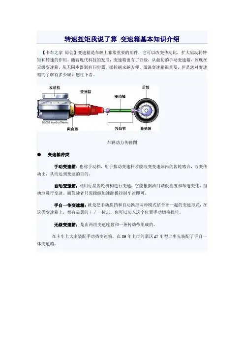 转速扭矩我说了算 变速箱基本知识介绍